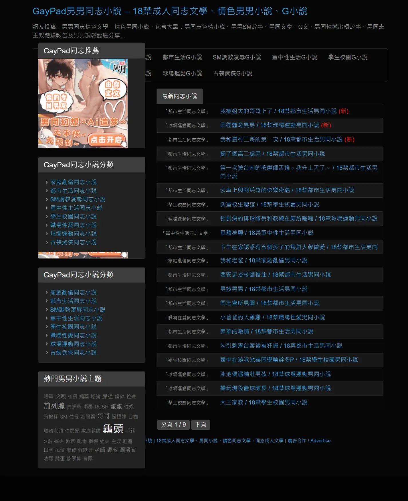 男男同志小说