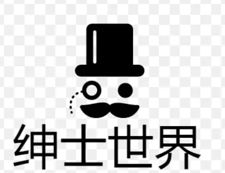 绅士世界