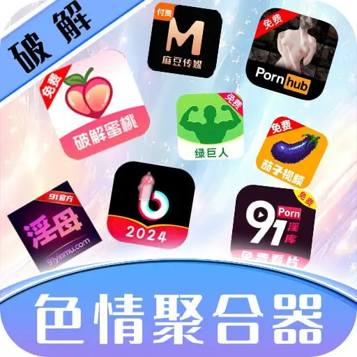 色情聚合器