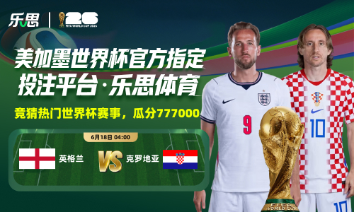 乐思世界杯