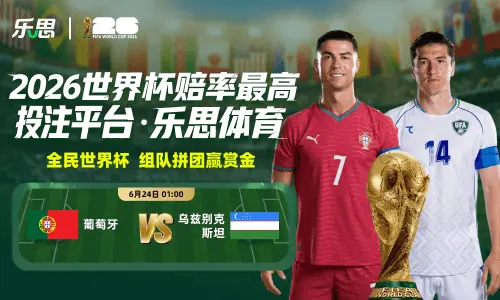 乐思世界杯