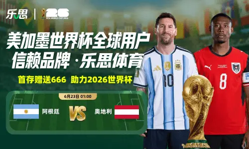 乐思世界杯