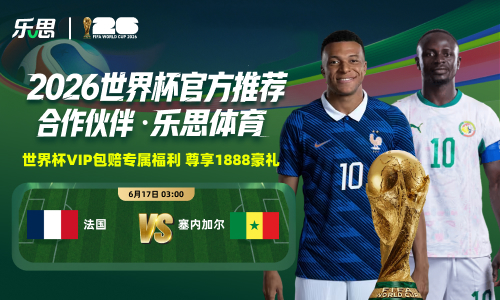 乐思世界杯