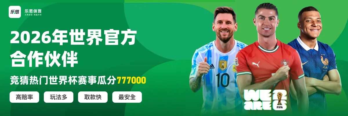 乐思世界杯
