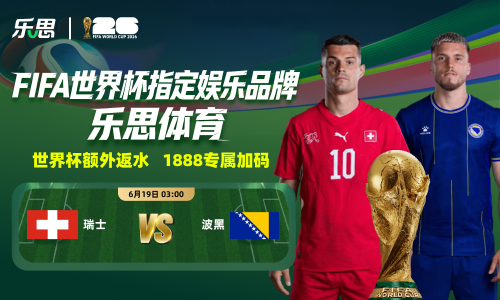 乐思世界杯
