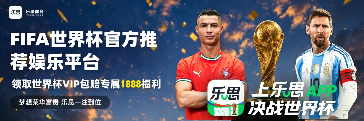 乐思世界杯
