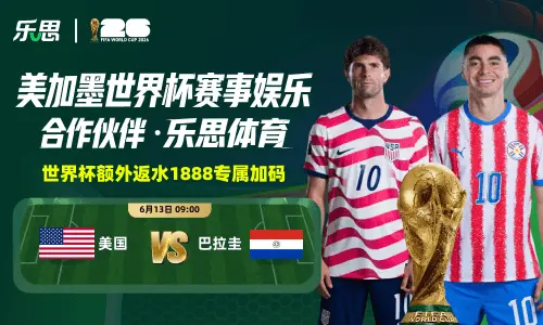 乐思世界杯