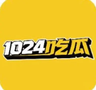 1024吃瓜