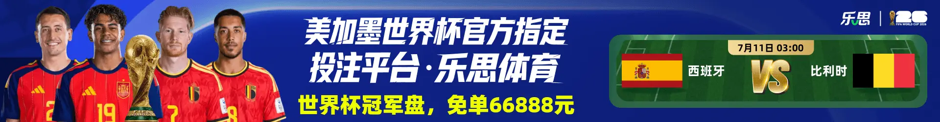乐思世界杯