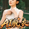 AI淫兽穴院