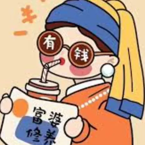 清纯富婆