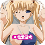性爱游戏