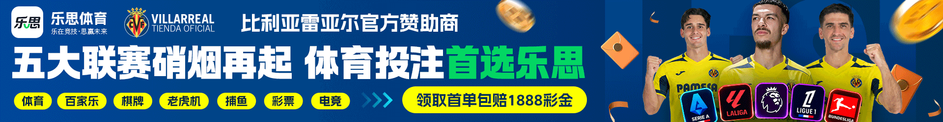 乐思世界杯