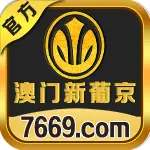 新葡京