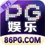 PG娱乐城