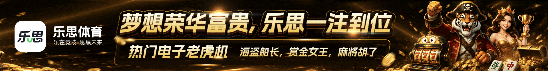 乐思世界杯
