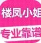 免费楼凤小姐信息