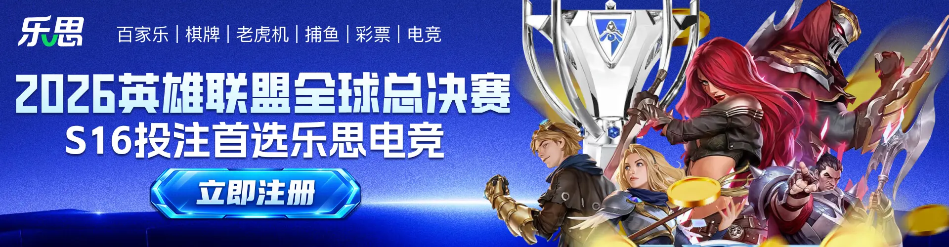 乐思世界杯