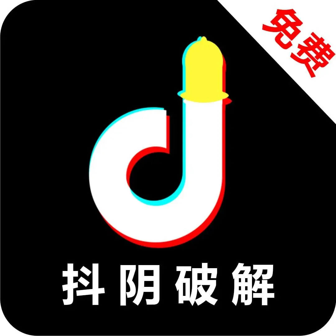 抖音破解