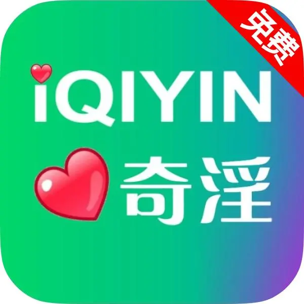 爱奇淫
