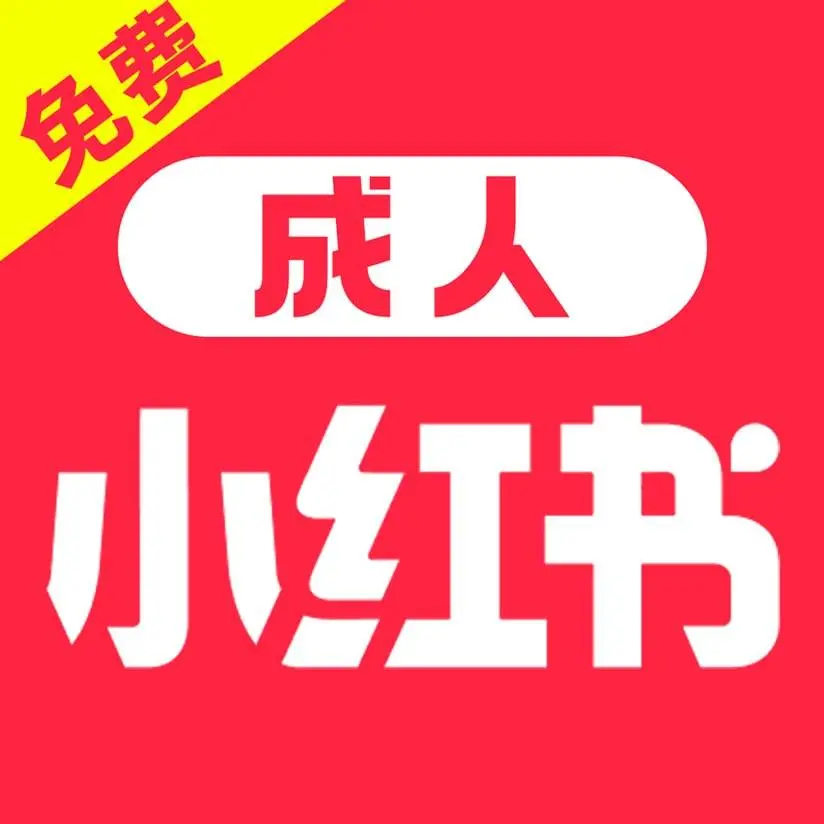 小红书
