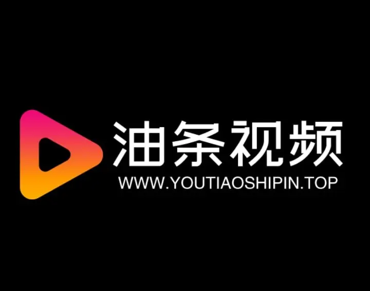 油条视频