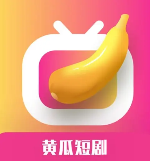 黄瓜短剧