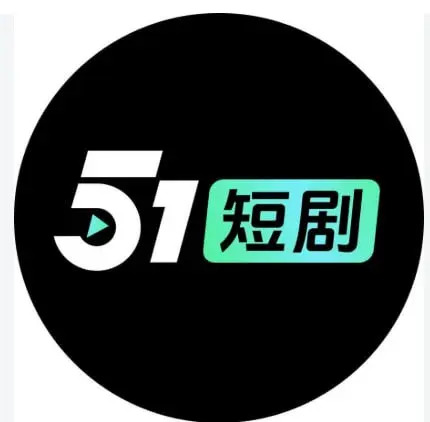 51短剧