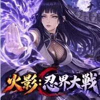 火影：忍界大戰