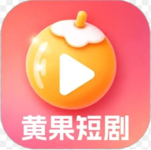 黄果短剧1
