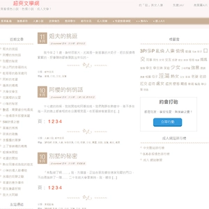超爽文學網 (XXXNovel)