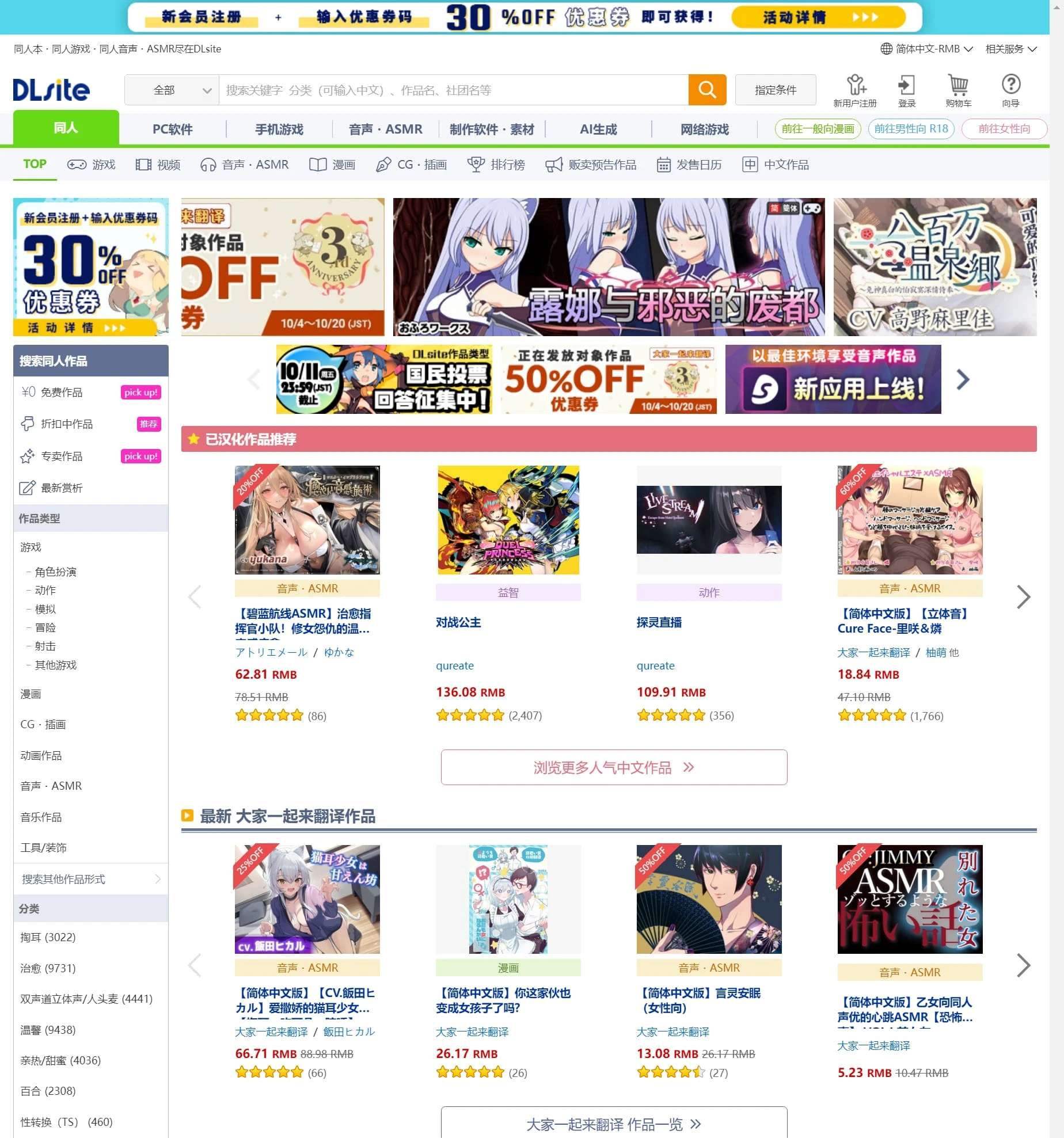 DLsite ASMR