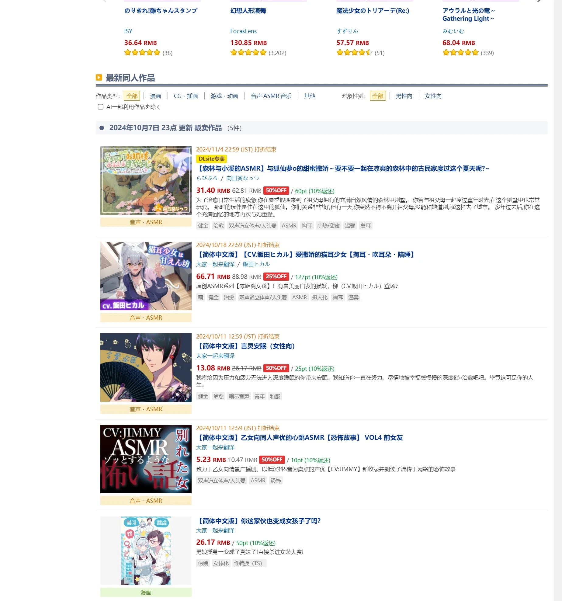 DLsite ASMR