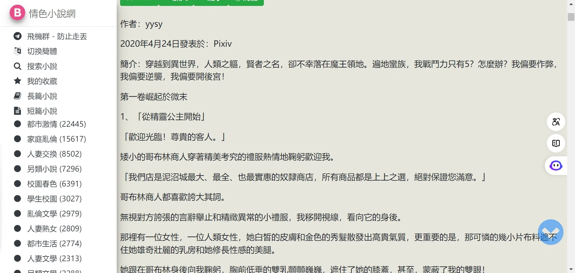 情色小說網