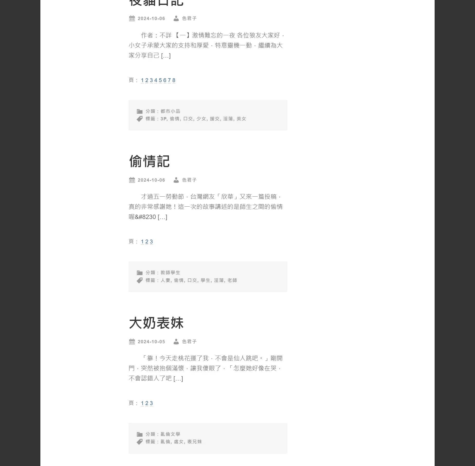 AAA成人小說