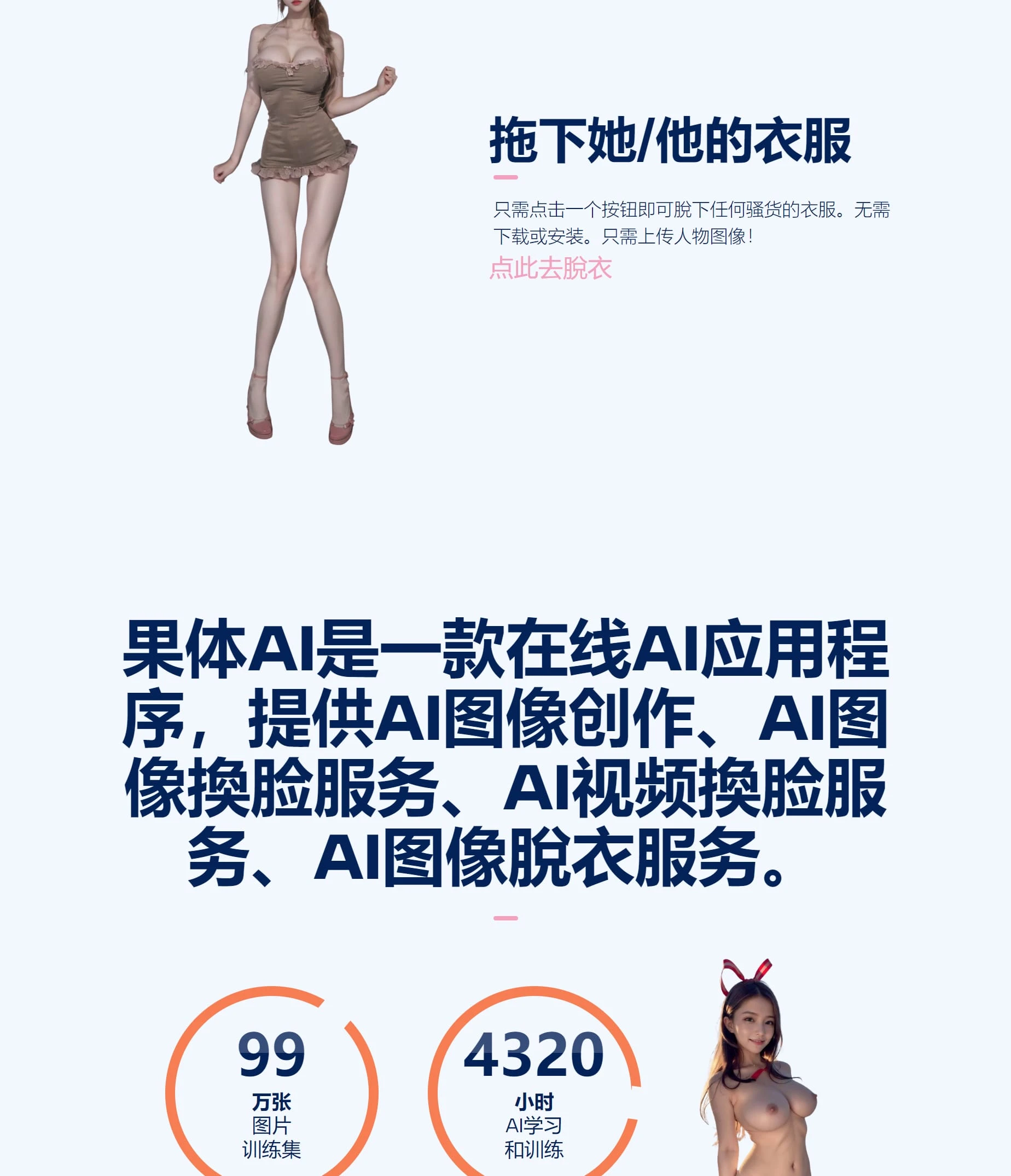 果体AI