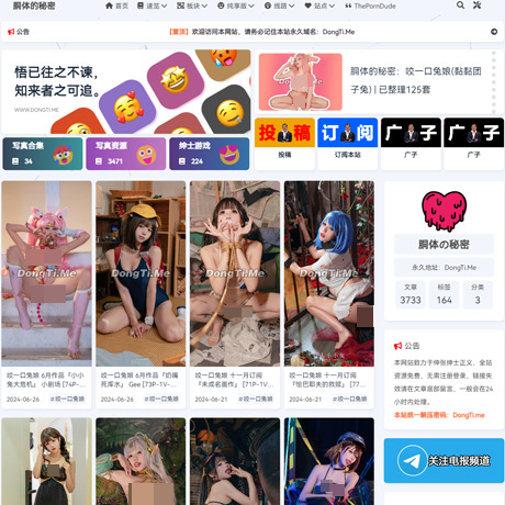 胴体的秘密