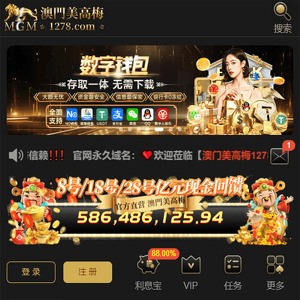 澳门美高梅