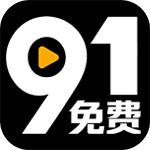 免费91