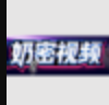 奶蜜视频
